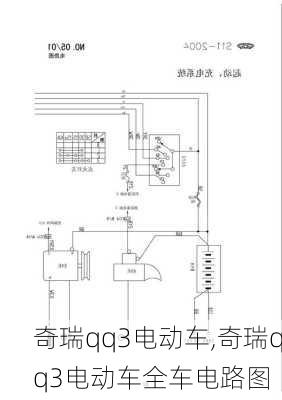 奇瑞qq3电动车,奇瑞qq3电动车全车电路图