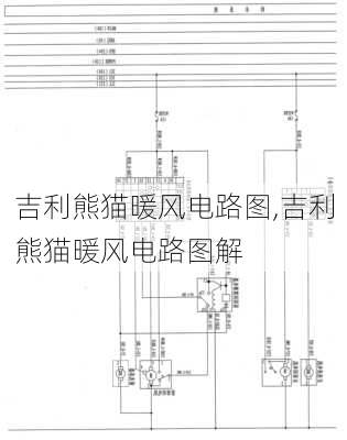 吉利熊猫暖风电路图,吉利熊猫暖风电路图解