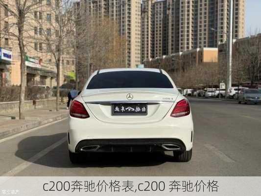 c200奔驰价格表,c200 奔驰价格