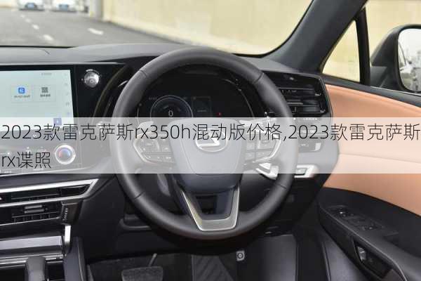 2023款雷克萨斯rx350h混动版价格,2023款雷克萨斯rx谍照