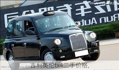 吉利英伦tx4二手价格,