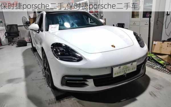 保时捷porsche二手,保时捷porsche二手车