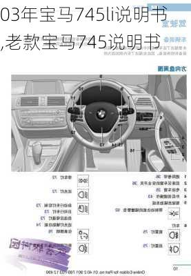 03年宝马745li说明书,老款宝马745说明书