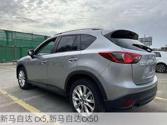 新马自达 cx5,新马自达cx50