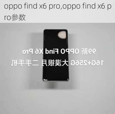 oppo find x6 pro,oppo find x6 pro参数