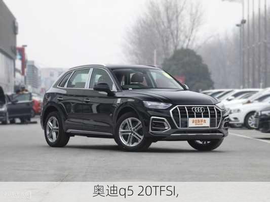 奥迪q5 20TFSI,