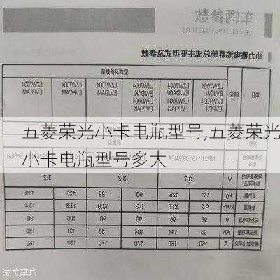 五菱荣光小卡电瓶型号,五菱荣光小卡电瓶型号多大