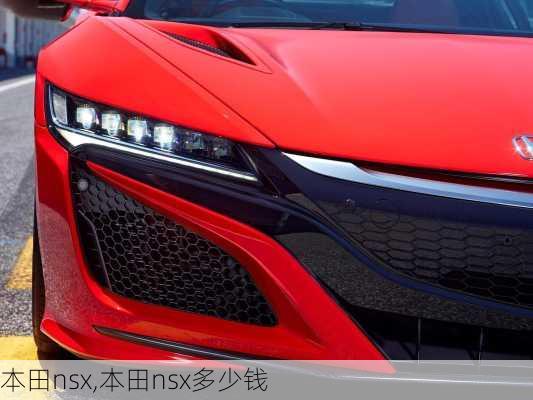 本田nsx,本田nsx多少钱