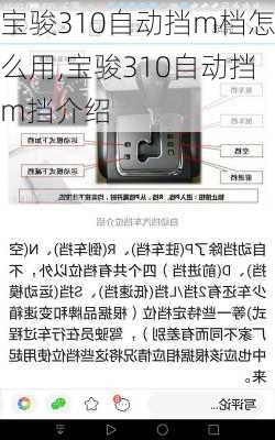 宝骏310自动挡m档怎么用,宝骏310自动挡m挡介绍