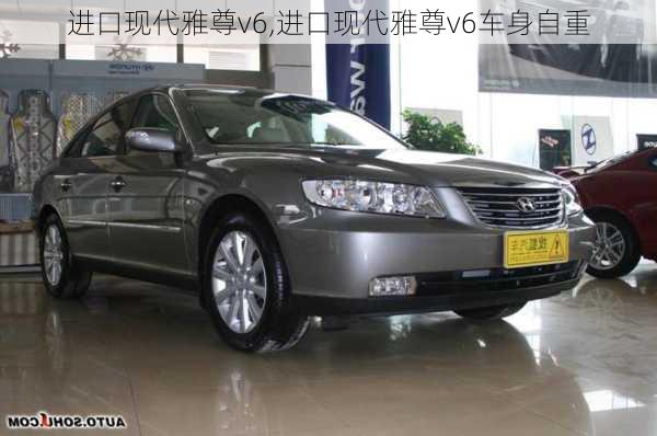 进口现代雅尊v6,进口现代雅尊v6车身自重