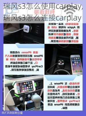 瑞风s3怎么使用carplay,瑞风s3怎么连接carplay