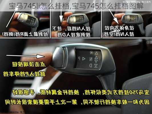 宝马745li怎么挂档,宝马745怎么挂档图解