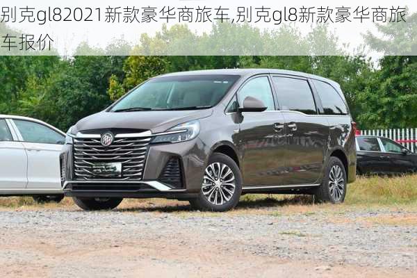 别克gl82021新款豪华商旅车,别克gl8新款豪华商旅车报价