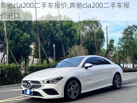 奔驰cla200二手车报价,奔驰cla200二手车报价进口