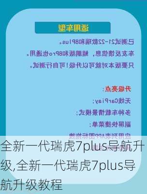 全新一代瑞虎7plus导航升级,全新一代瑞虎7plus导航升级教程