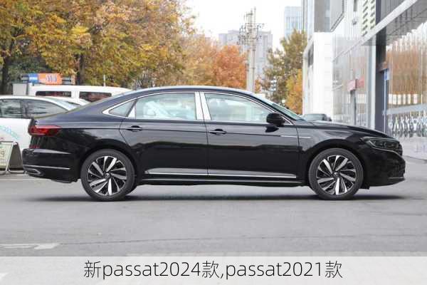 新passat2024款,passat2021款