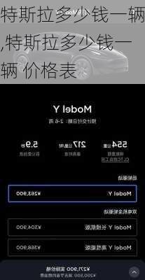 特斯拉多少钱一辆,特斯拉多少钱一辆 价格表