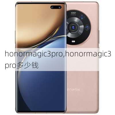 honormagic3pro,honormagic3pro多少钱