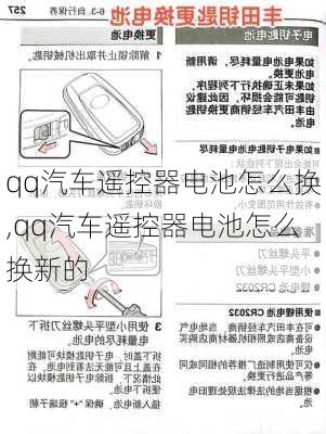 qq汽车遥控器电池怎么换,qq汽车遥控器电池怎么换新的