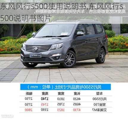 东风风行s500使用说明书,东风风行s500说明书图片