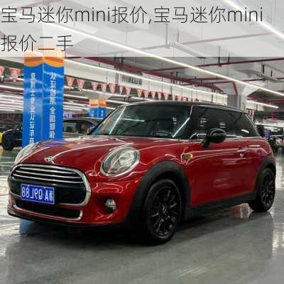 宝马迷你mini报价,宝马迷你mini报价二手