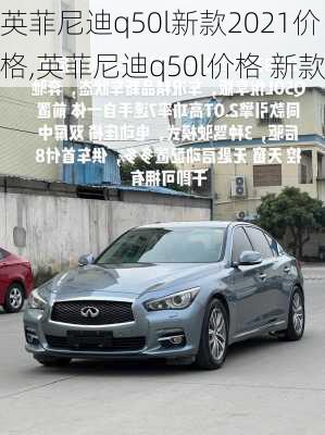 英菲尼迪q50l新款2021价格,英菲尼迪q50l价格 新款