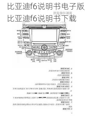 比亚迪f6说明书电子版,比亚迪f6说明书下载