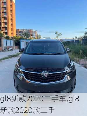 gl8新款2020二手车,gl8新款2020款二手