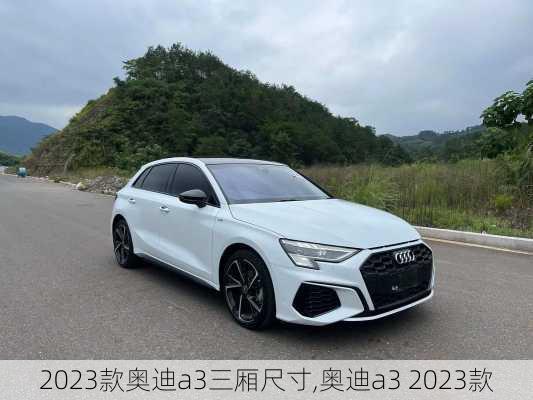 2023款奥迪a3三厢尺寸,奥迪a3 2023款