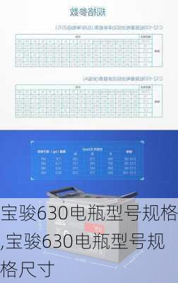 宝骏630电瓶型号规格,宝骏630电瓶型号规格尺寸